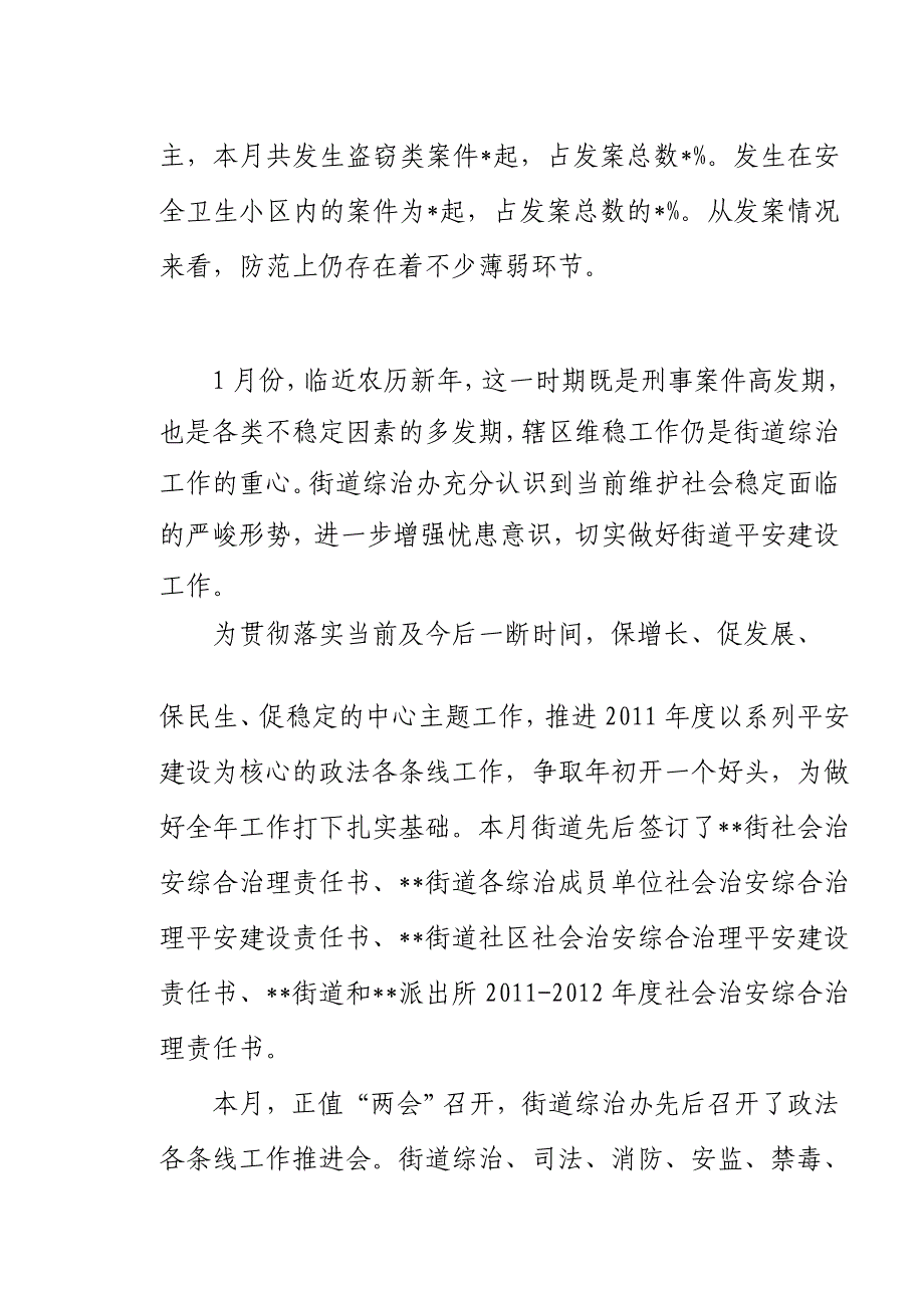 2011年1月份社会稳固和社会治安形式剖析_第2页