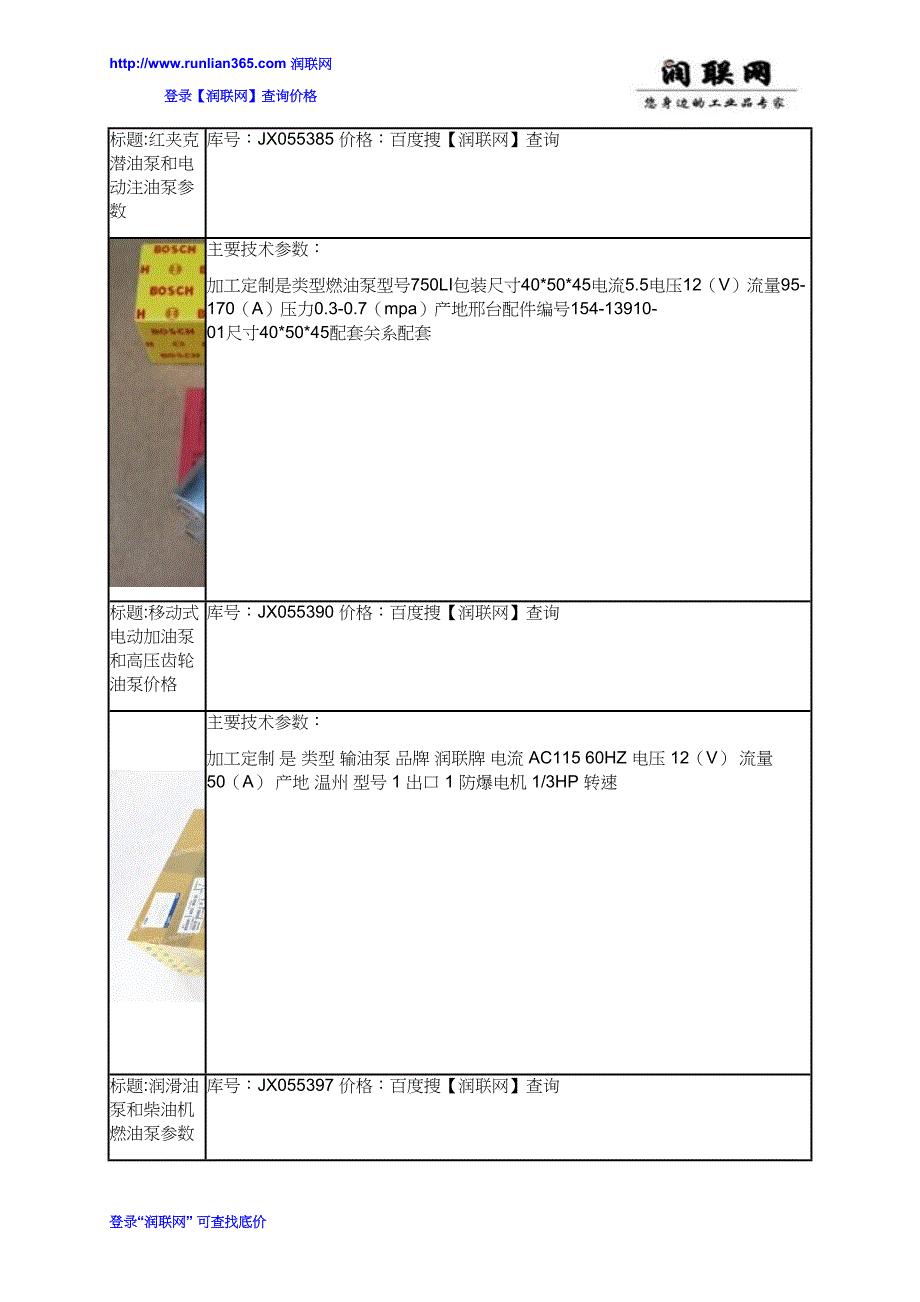 高压柴油泵和船用燃油泵价格_第2页