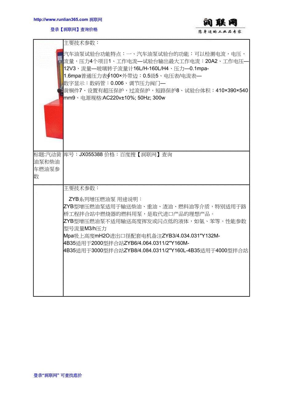 高压柴油泵和船用燃油泵价格_第5页