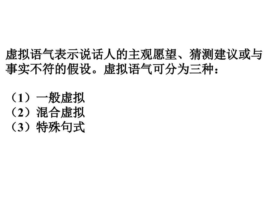 虚拟语气12866_第2页