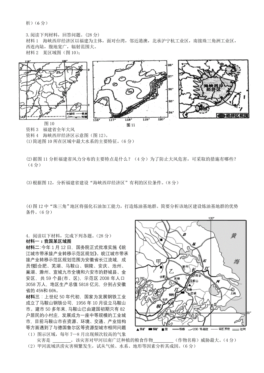 届高考地理热点地区试题集锦中国东部地区_第4页