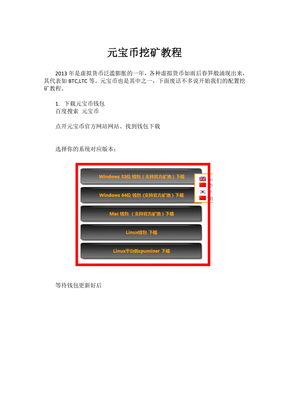 元宝币挖矿教程_第1页