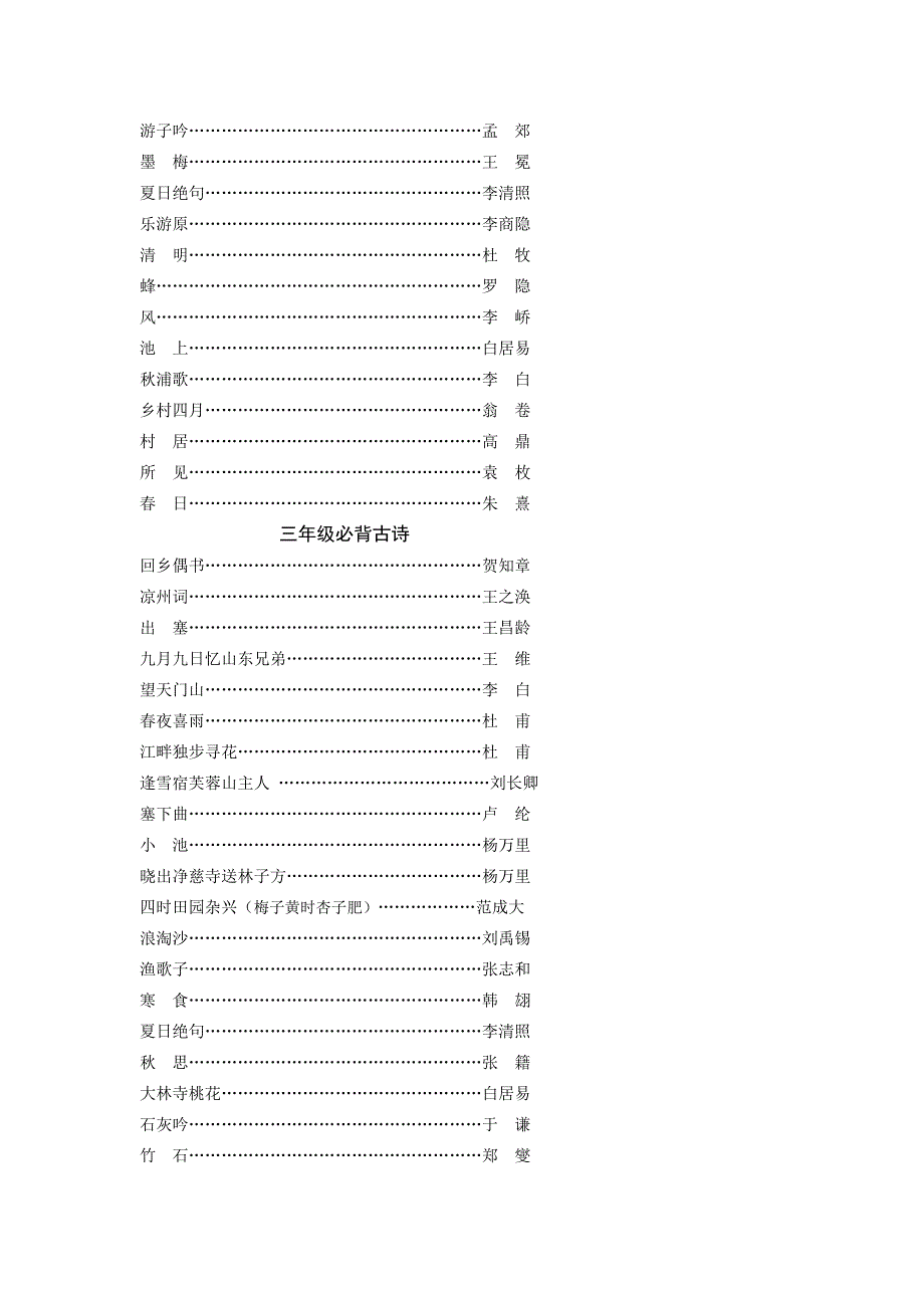 各年级必读书目等_第2页