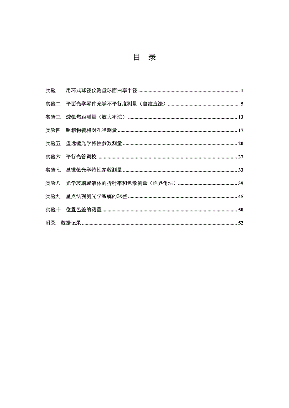 华中科技大学应用光学实验教材20150929(终极版)_第2页