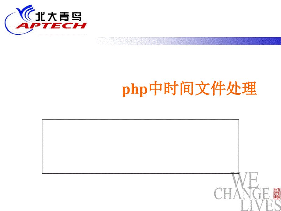 php时间文件处理_第1页