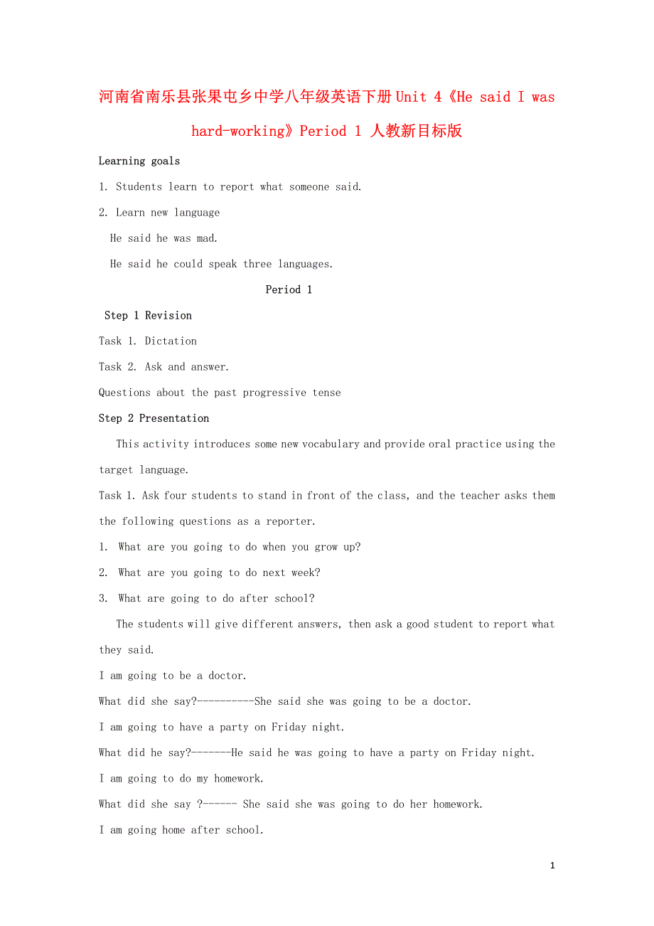 河南省南乐县张果屯乡中学八年级英语下册 unit 4《he said i was hard-working》period学案1 人教新目标版_第1页