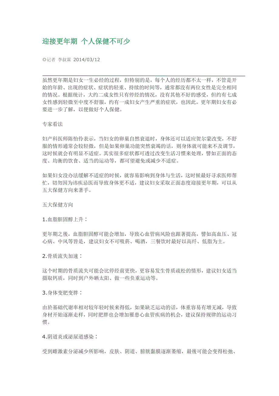 迎接更年期 个人保健不可少_第1页