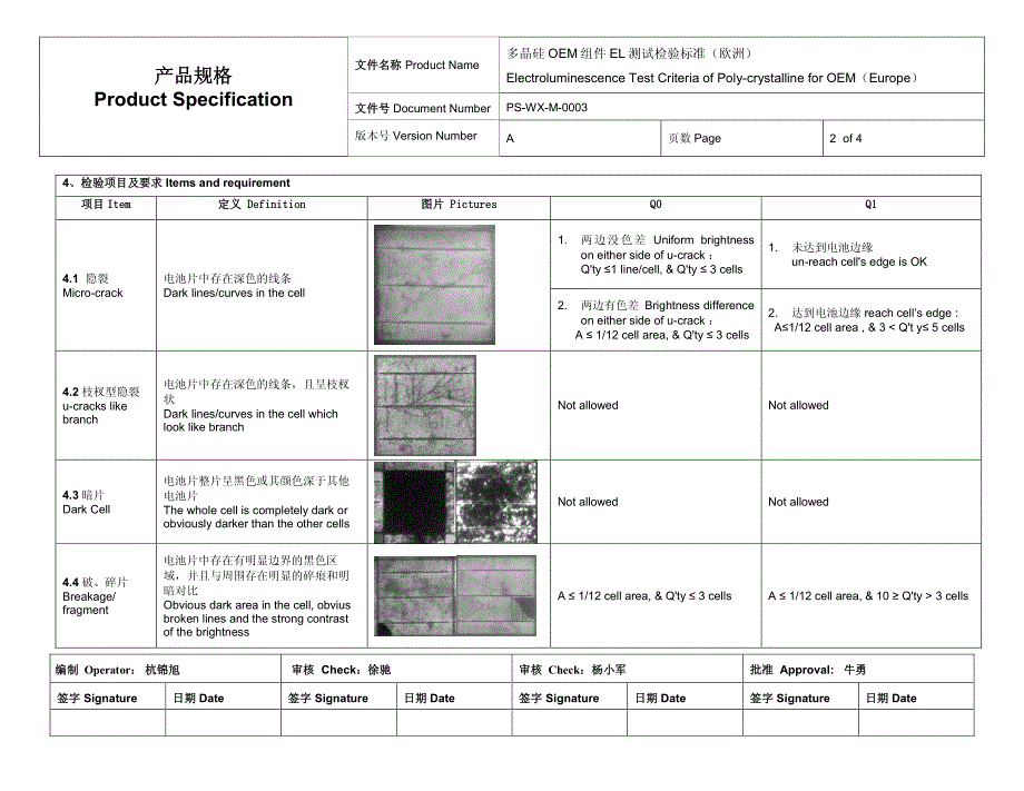 多晶硅oem组件el测试检验标准(欧洲)ps-wx-m-0003  a版_第2页