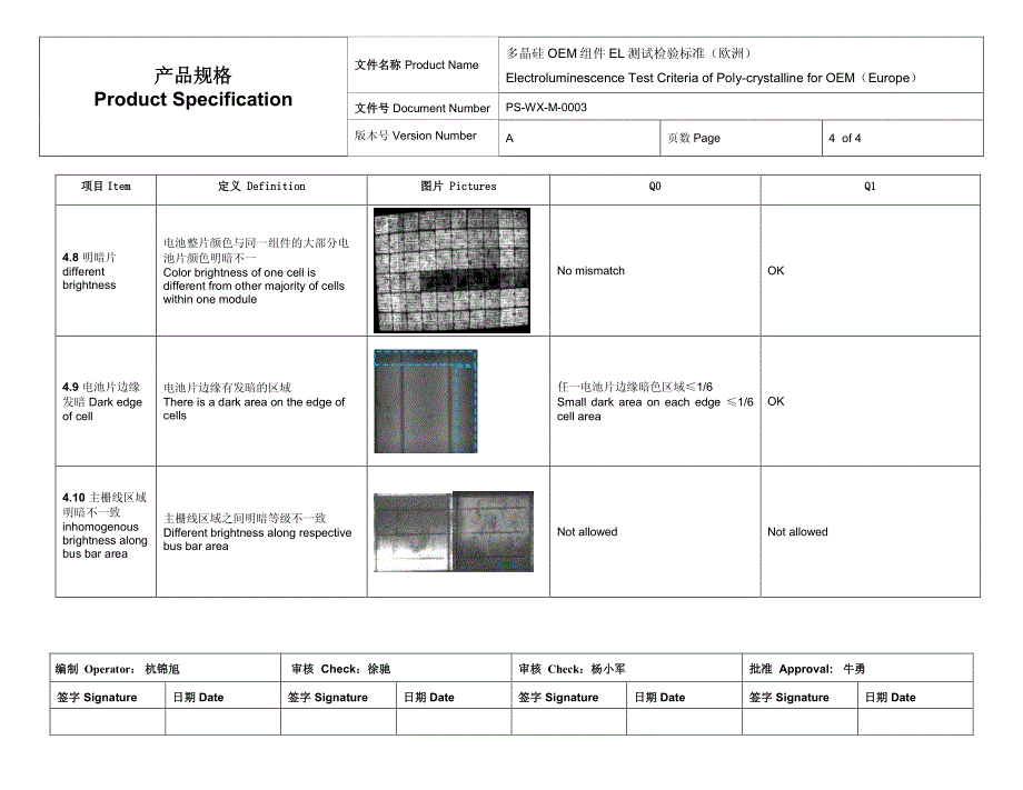 多晶硅oem组件el测试检验标准(欧洲)ps-wx-m-0003  a版_第4页