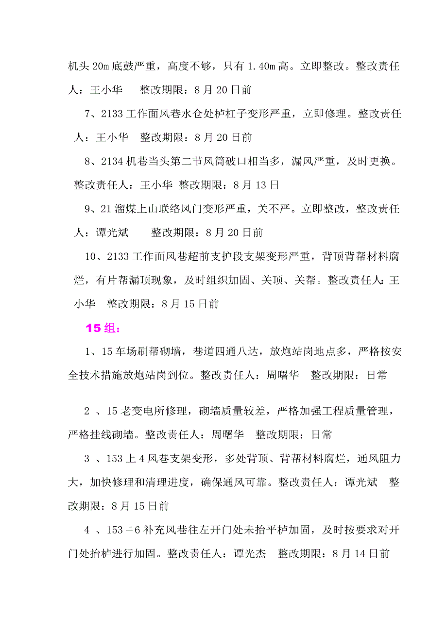 芦一矿平安办公会纪(8月12日)31次_第4页