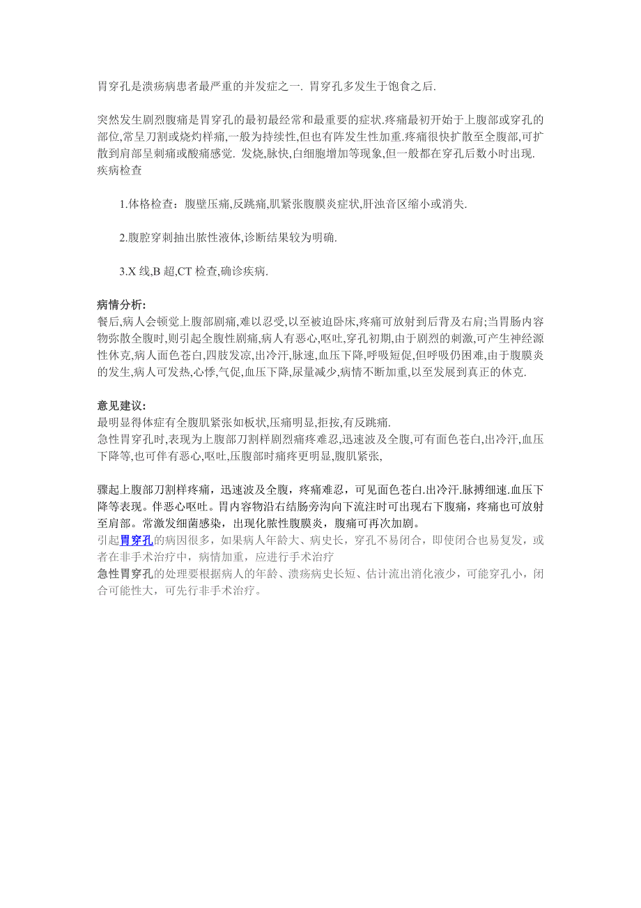 胃穿孔是溃疡病患者最严重的并发症之一_第1页