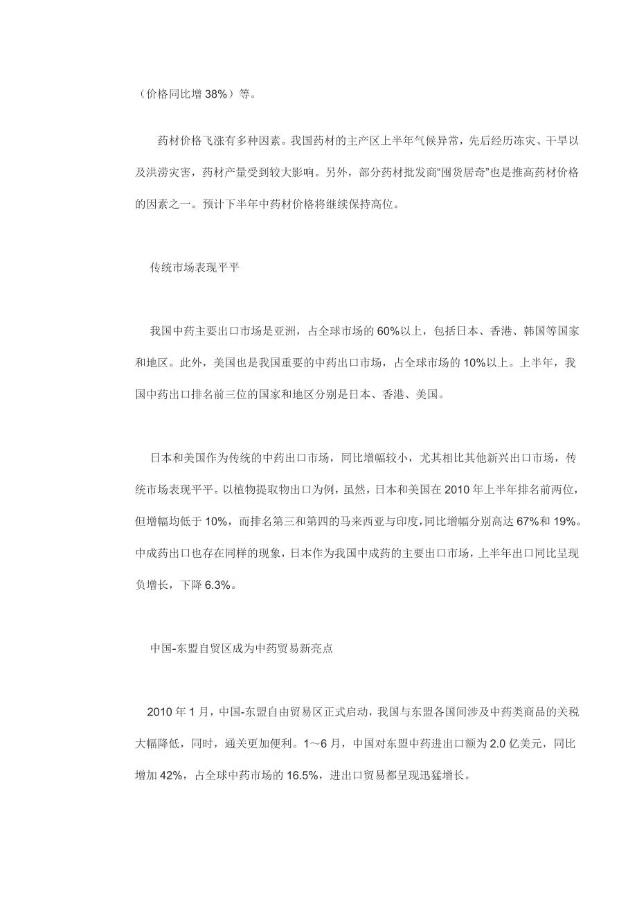 今年上半年中药进出口稳步增加_第2页