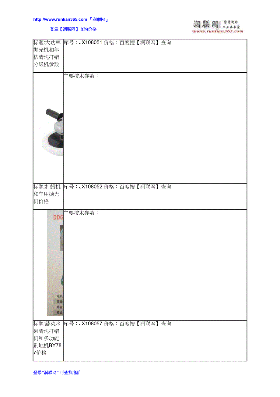 单擦机和立式抛光机价格_第3页