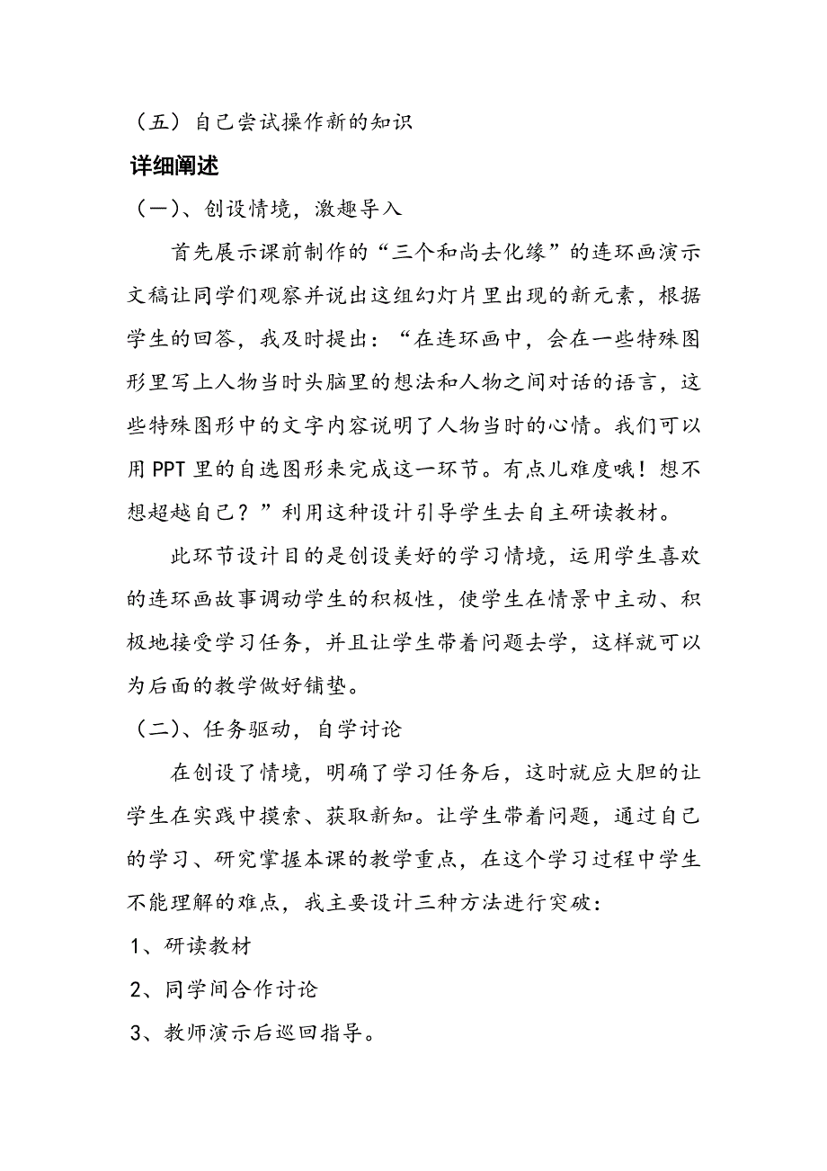 小学五年级信息技术上册_第3页