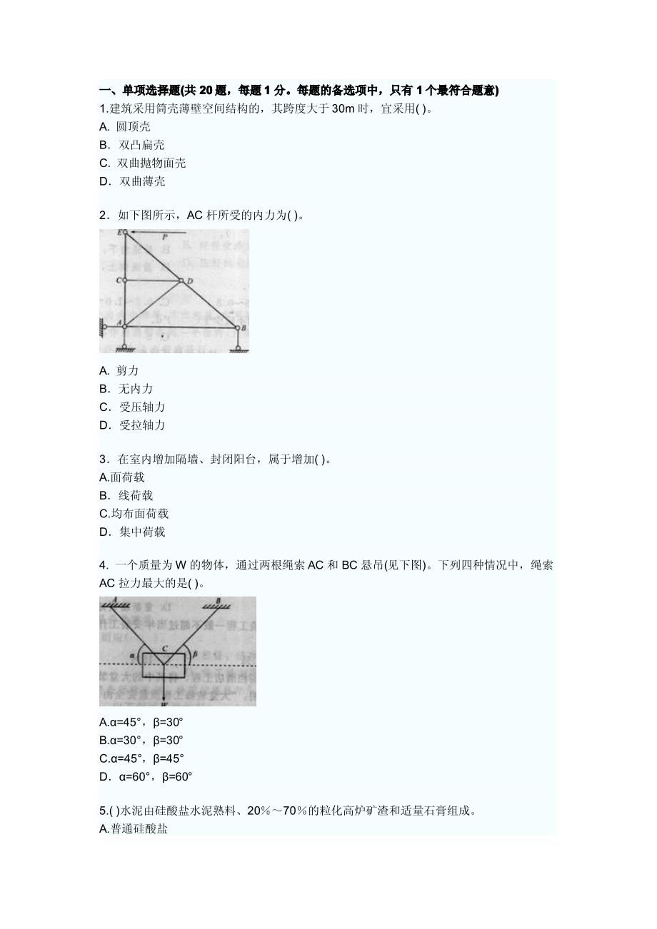 2011年一级建造师建筑工程模拟试题(1) (1)_第1页