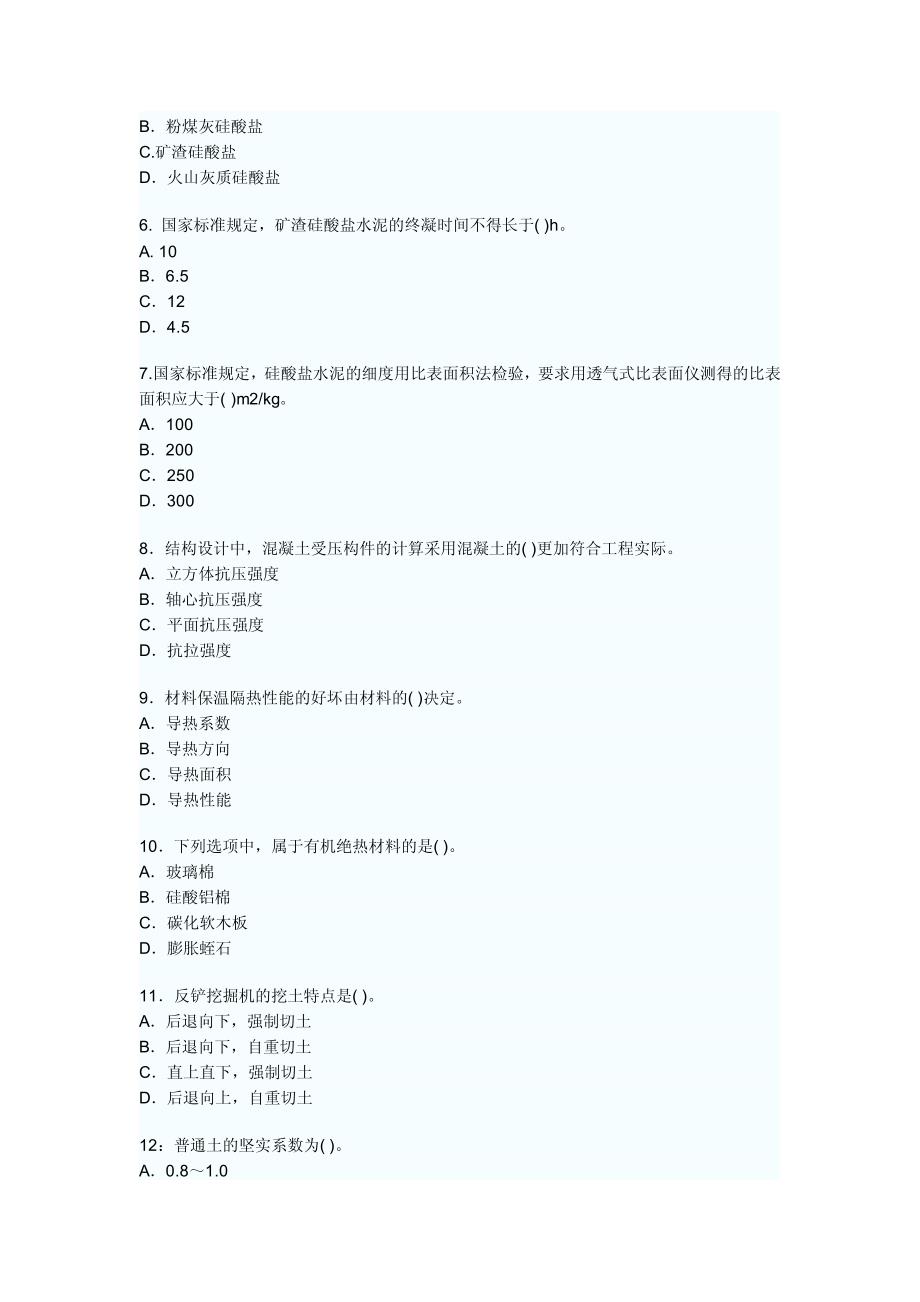 2011年一级建造师建筑工程模拟试题(1) (1)_第2页