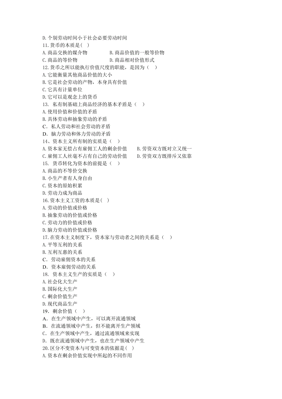 陕师大马原期末试题第四章_第2页