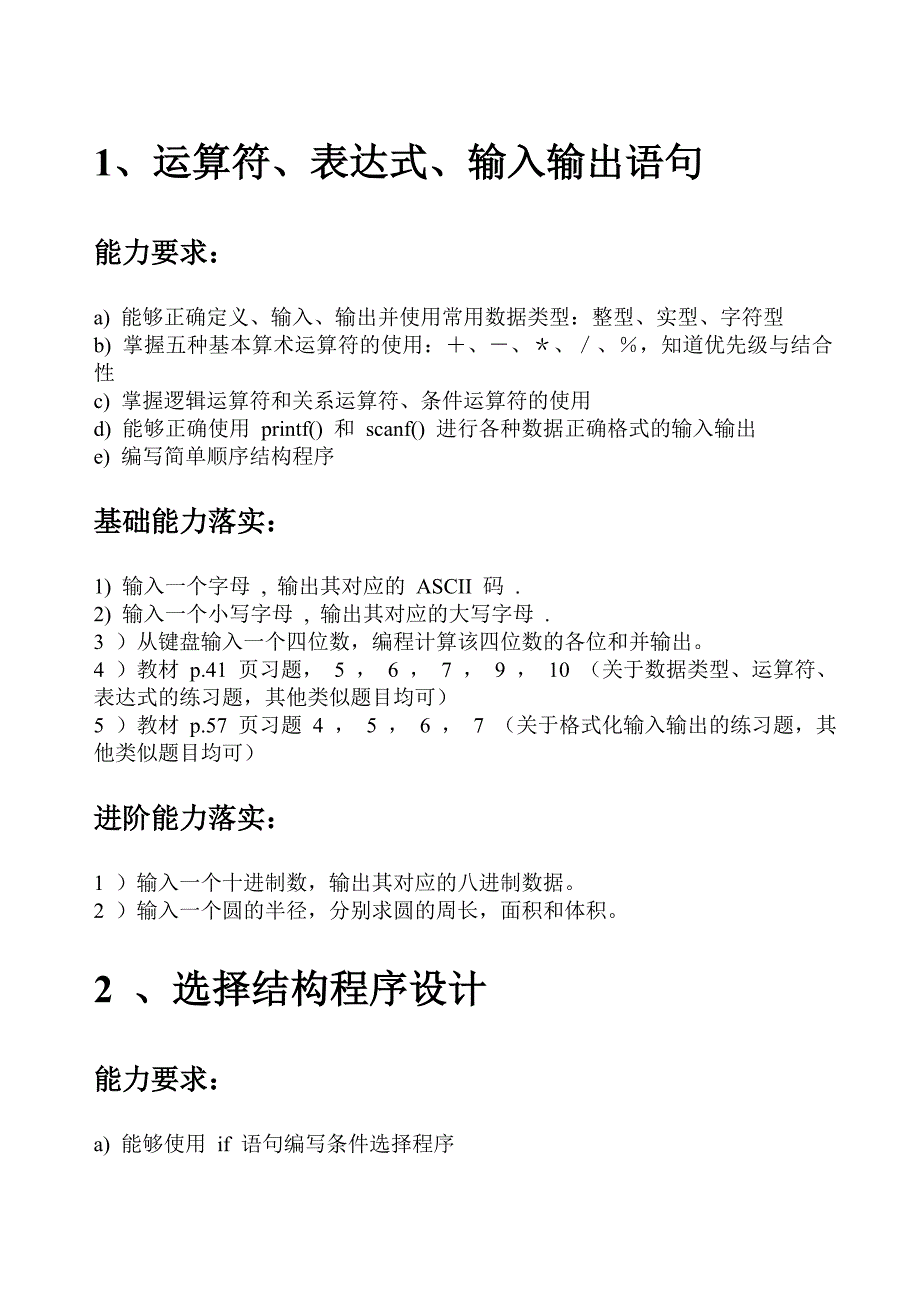 C语言分教学目标_第1页