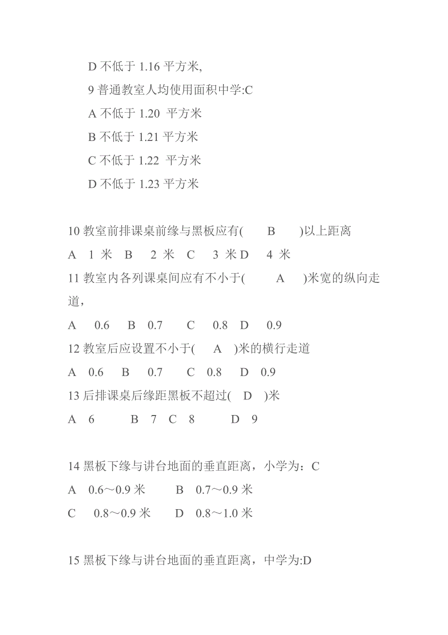 学校卫生类试题_第3页