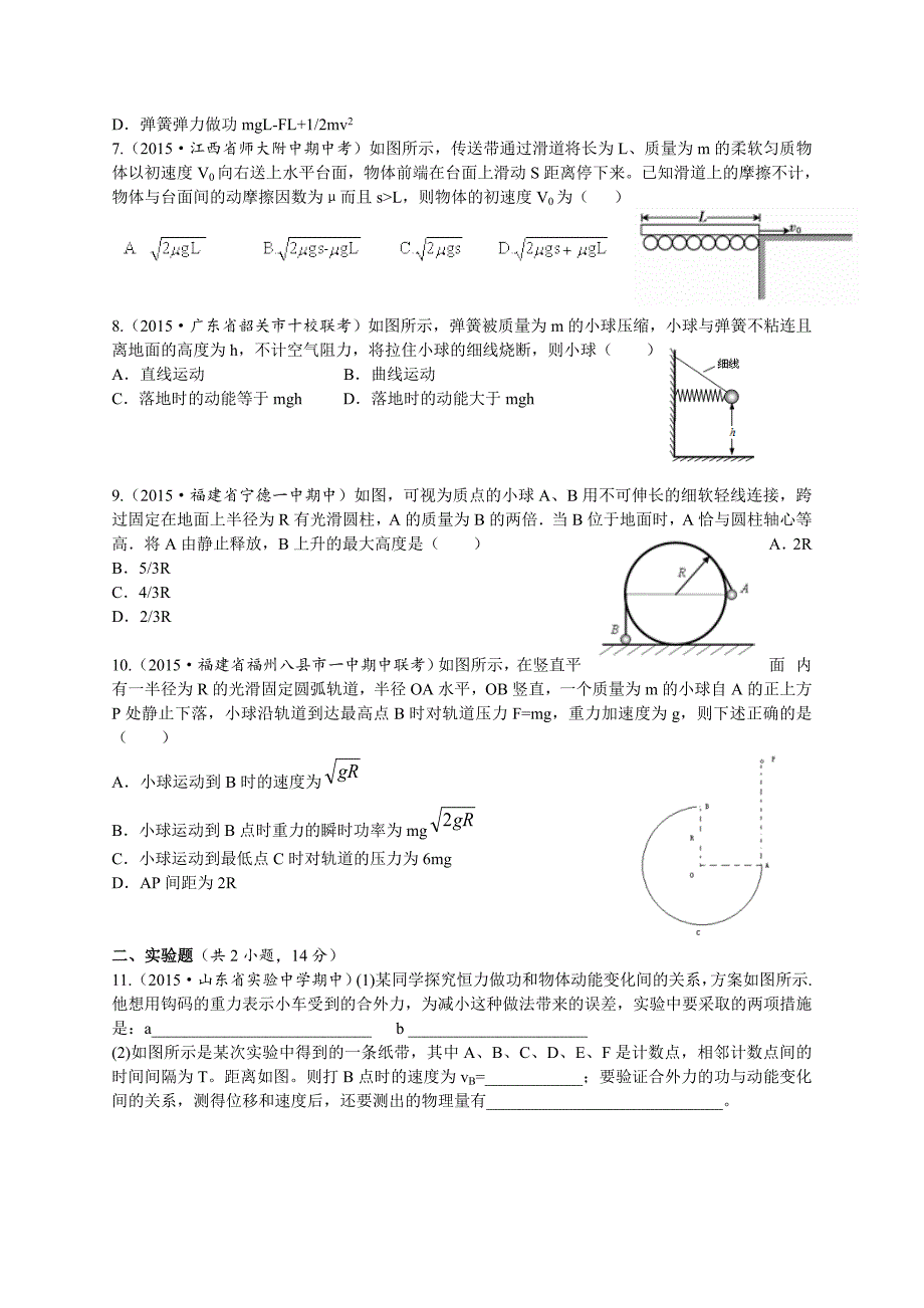 ~学人教版物理必修《机械能动能定理及应用》测试题(提高)_第2页