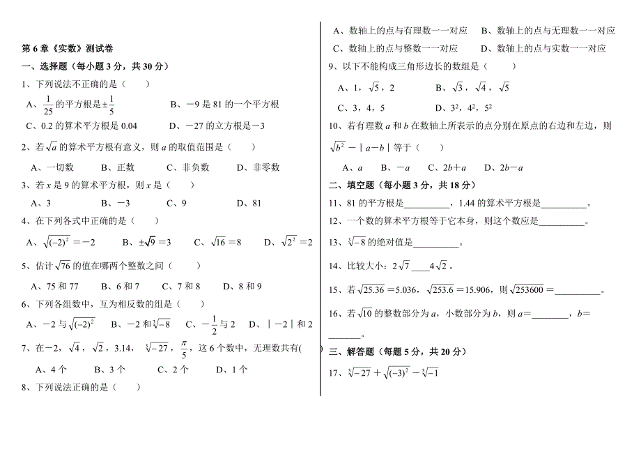 人教版七年级数学下册各单元测试题及答案----_第4页