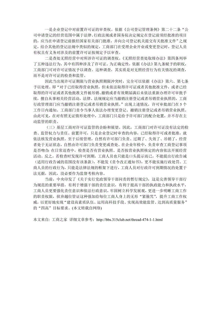 照后监管] 工商部门“越位管证”现象思考_第3页