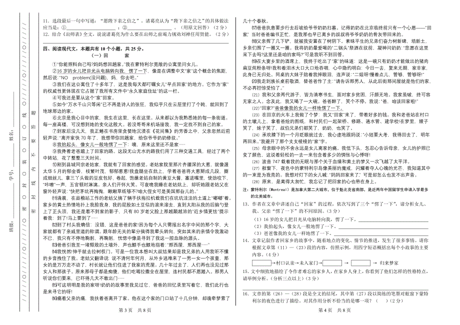 北京零中初下次月考)_第2页