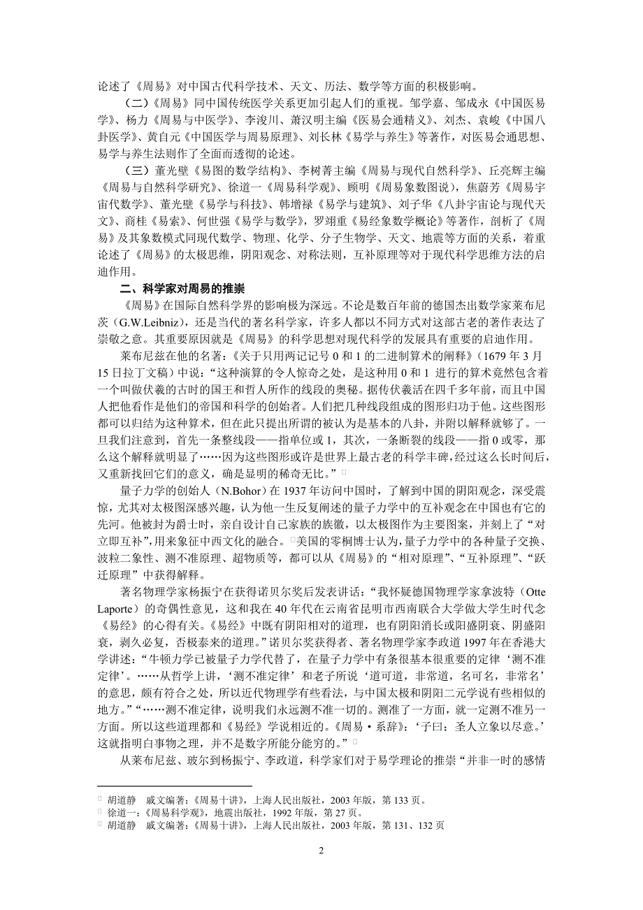 易学与自然科学研究_第2页