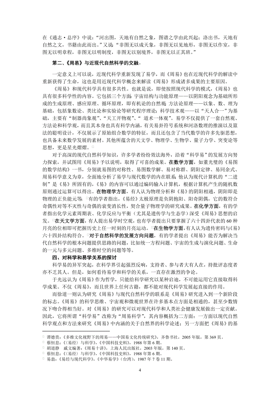 易学与自然科学研究_第4页