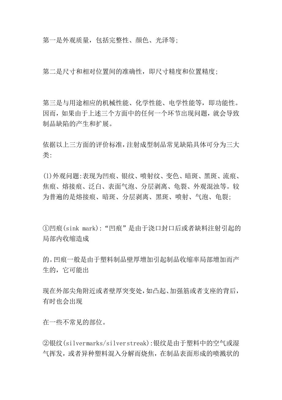 [转载]各类典范注塑成型缺点_模往俱在_新浪博客_第2页