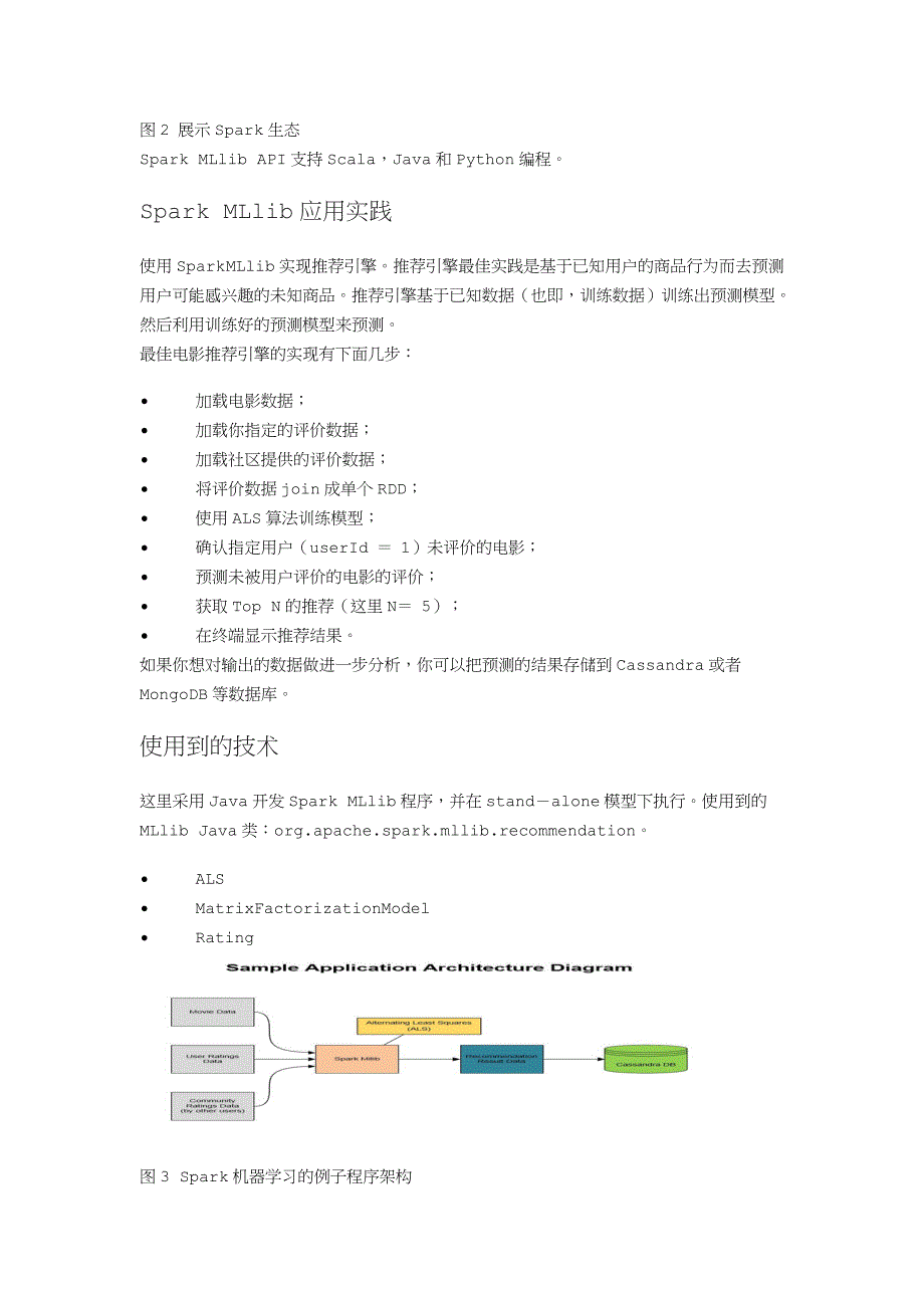 Spark大数据处理系列之Machine Learning_第4页