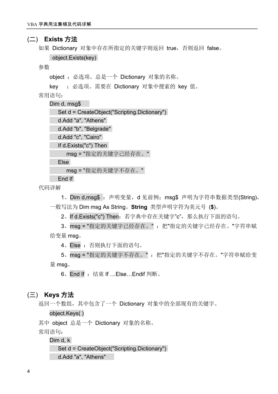 ☆VBA字典的属性与方法_第4页