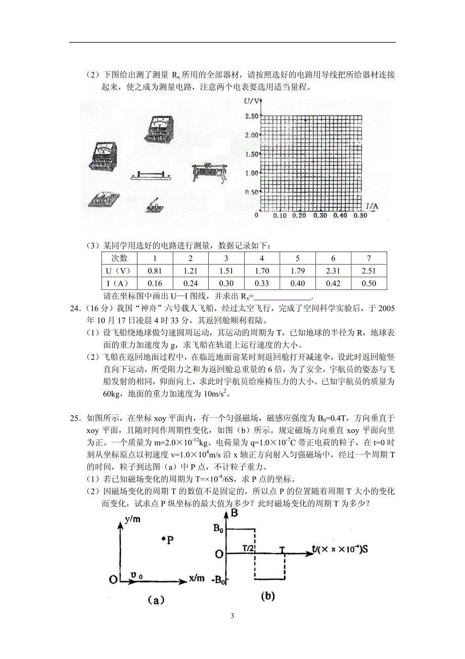 各地重点中学高考模拟卷七(理综)._第3页