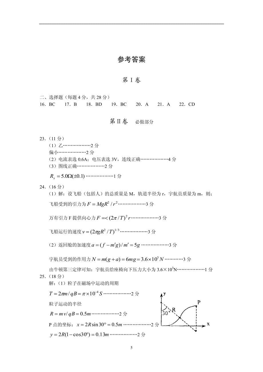 各地重点中学高考模拟卷七(理综)._第5页