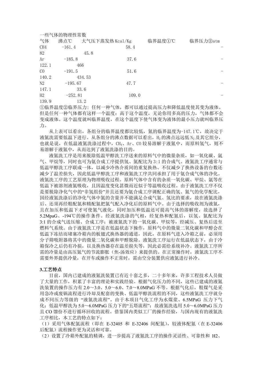 液氮洗工序培训教材_第4页