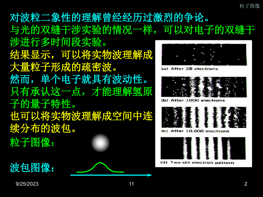 波函数的性质_第2页