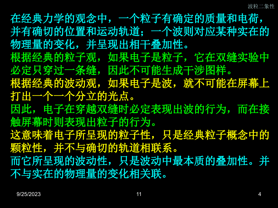 波函数的性质_第4页