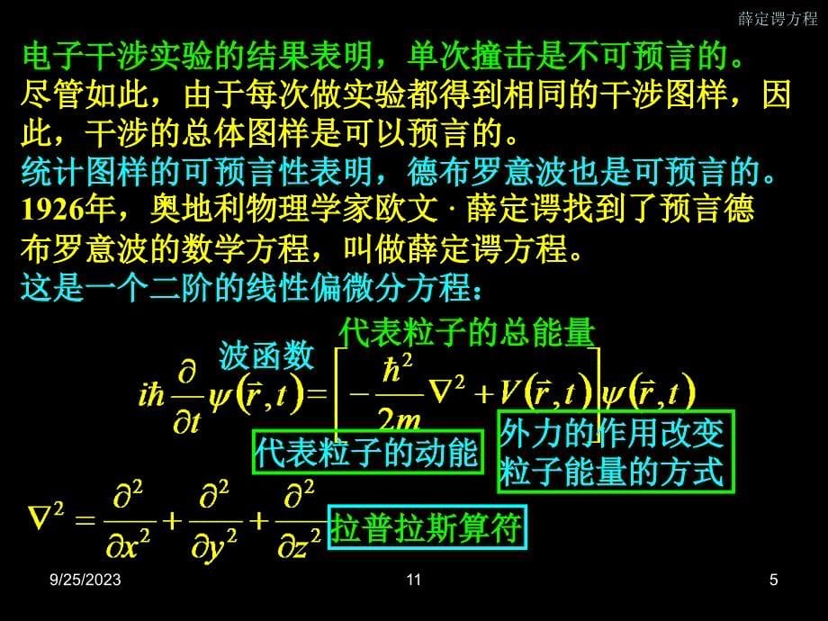 波函数的性质_第5页