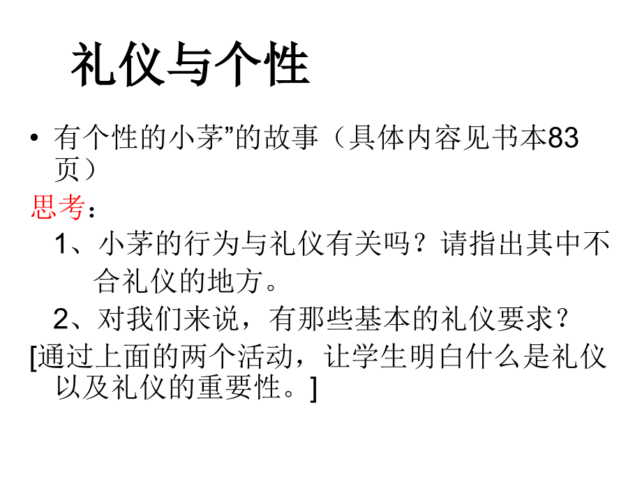 初二政治上学期友好交往_第3页