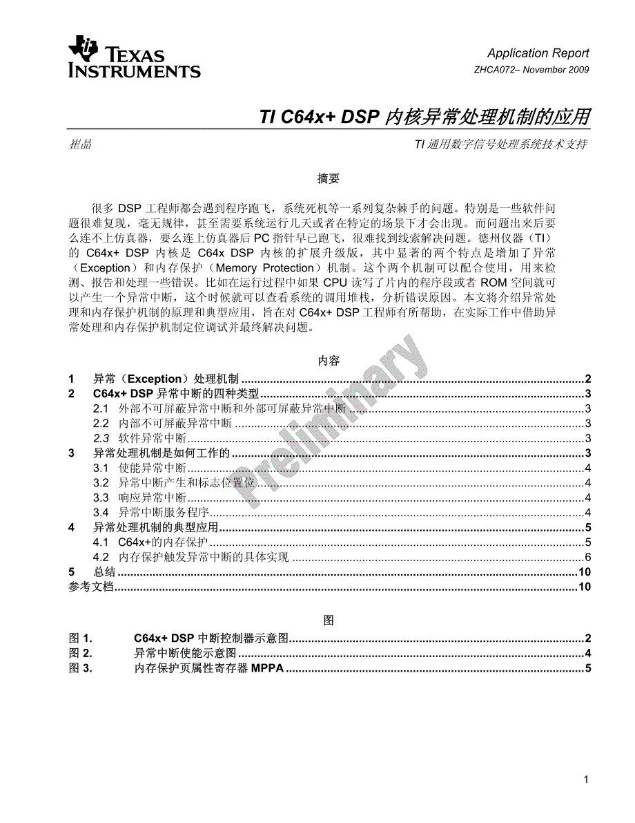 cpu异常处理机制_第1页