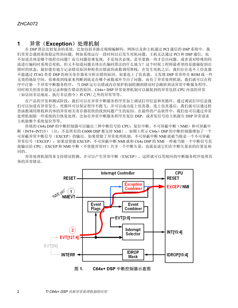 cpu异常处理机制_第2页