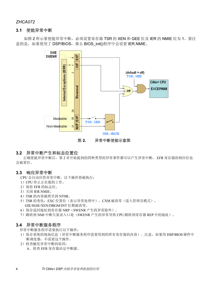 cpu异常处理机制_第4页