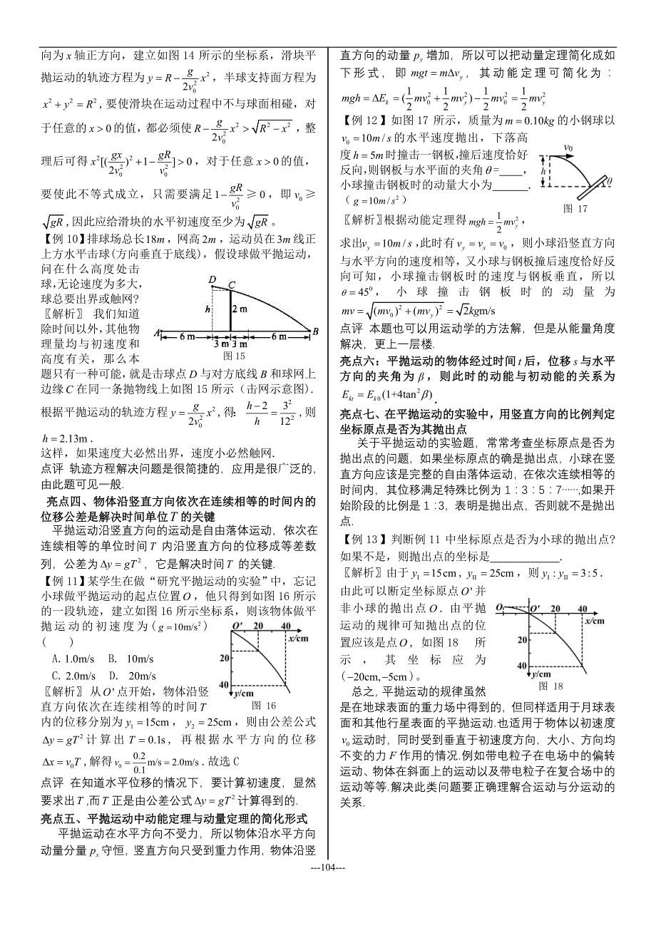 巧学妙解王高中物理——平抛运动_第3页