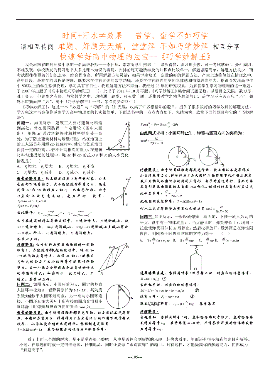 巧学妙解王高中物理——平抛运动_第4页