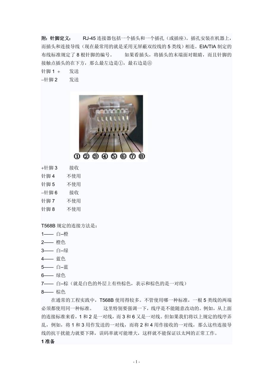 全图教你搞定rj45接头网线diy_第1页