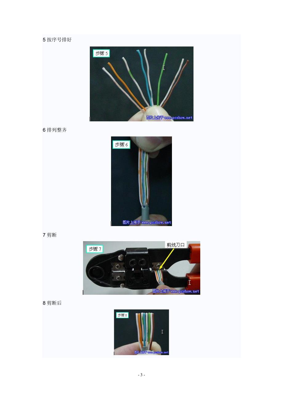 全图教你搞定rj45接头网线diy_第3页