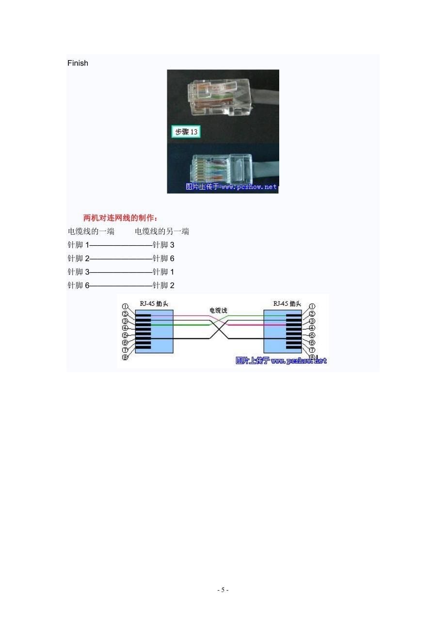 全图教你搞定rj45接头网线diy_第5页