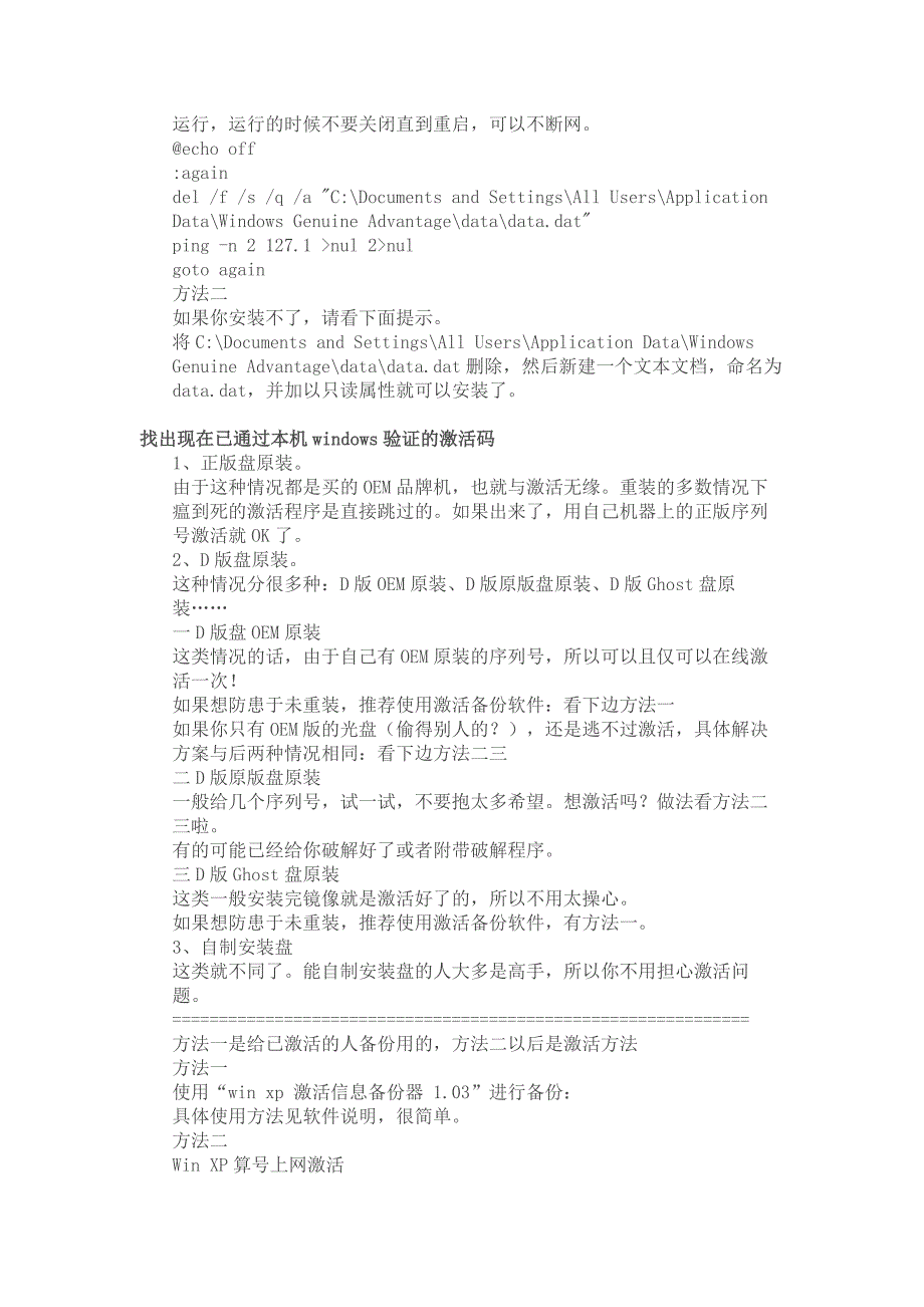 Windows副本未通过正版验证解决方法_第4页