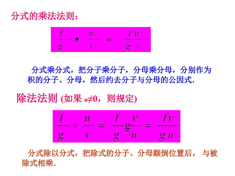 八年级数学分式的乘除法1_第3页