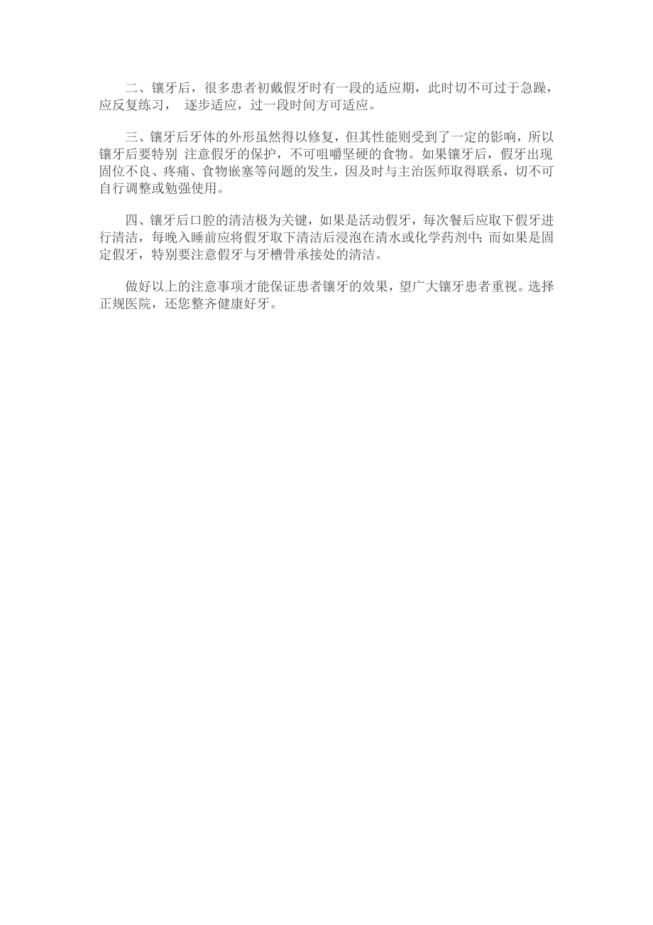 镶牙的注意事项一般有哪些_第2页